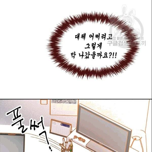 나의 나쁜 연하남 1화 97