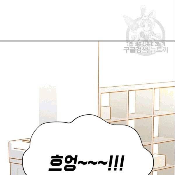 나의 나쁜 연하남 1화 99