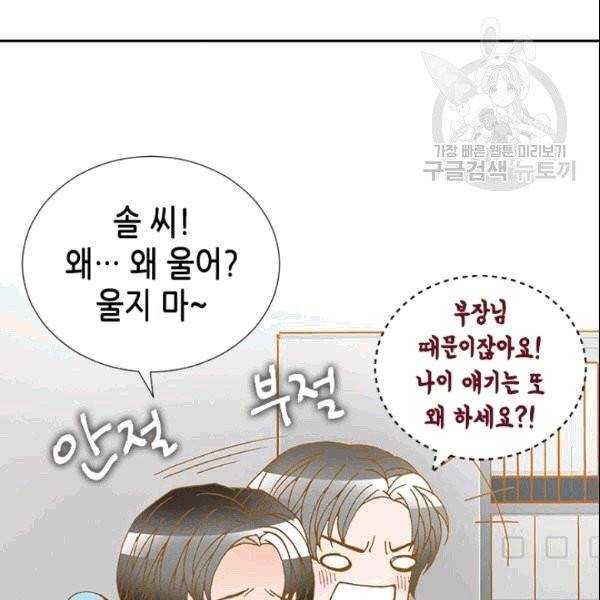 나의 나쁜 연하남 1화 104