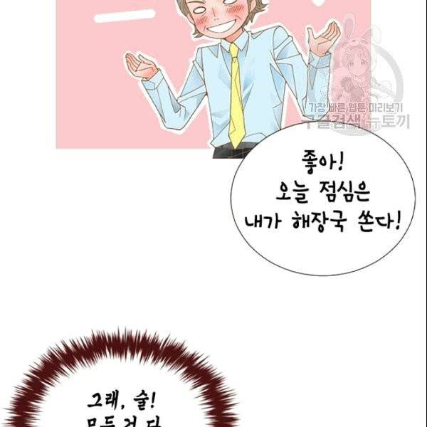 나의 나쁜 연하남 1화 109