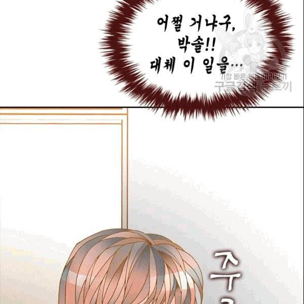 나의 나쁜 연하남 1화 112