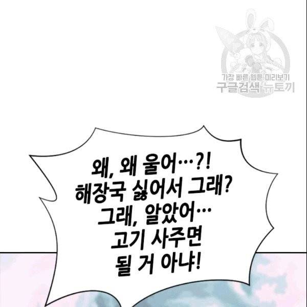 나의 나쁜 연하남 1화 114