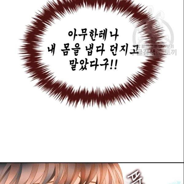 나의 나쁜 연하남 1화 117