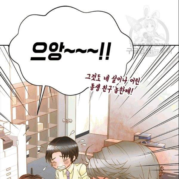 나의 나쁜 연하남 1화 119