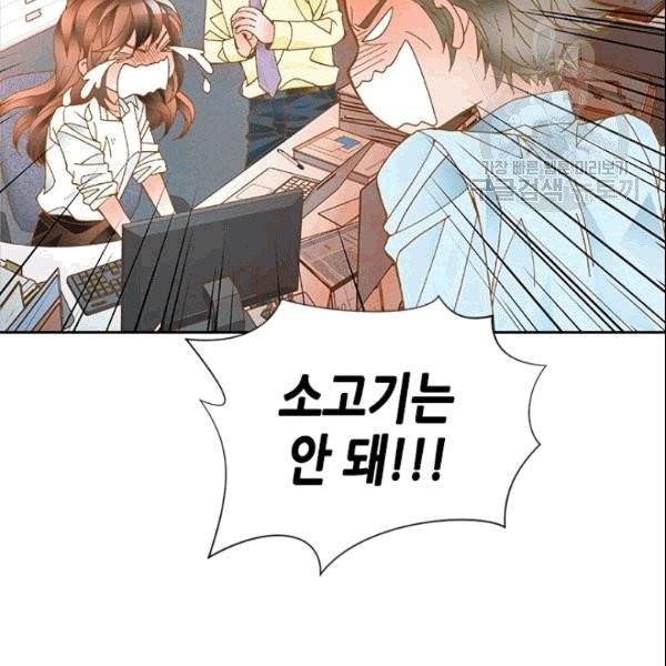 나의 나쁜 연하남 1화 120
