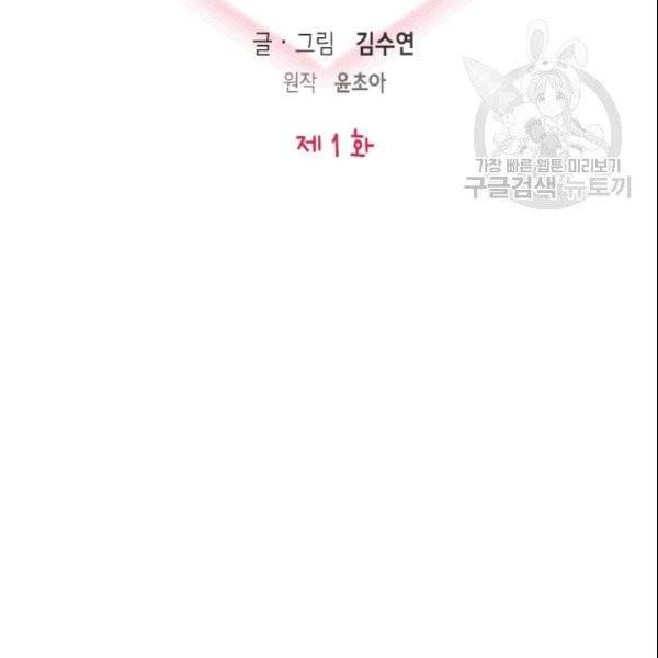 나의 나쁜 연하남 1화 122
