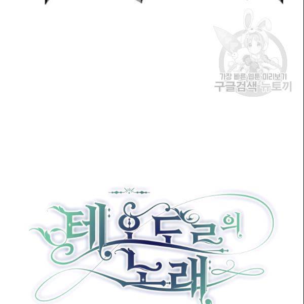테오도르의 노래 18화 17