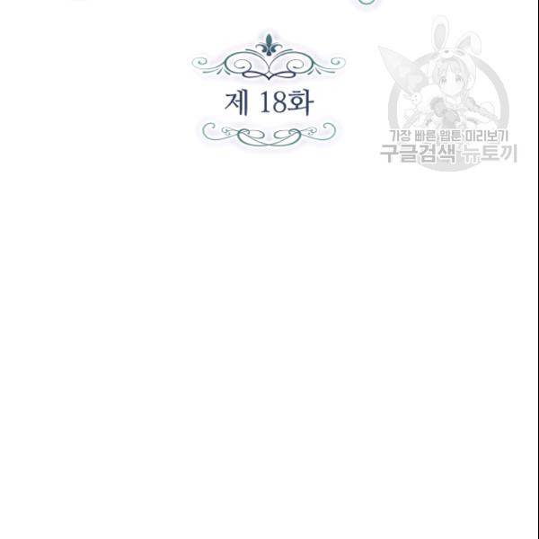 테오도르의 노래 18화 18