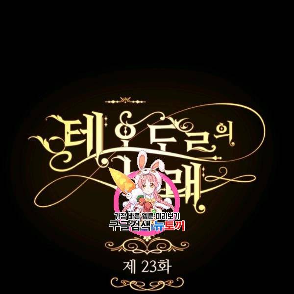 테오도르의 노래 23화 1