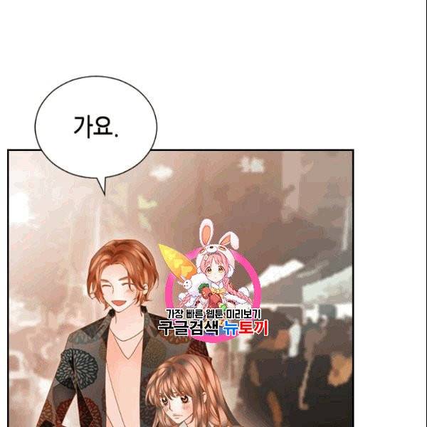 나의 나쁜 연하남 20화 1