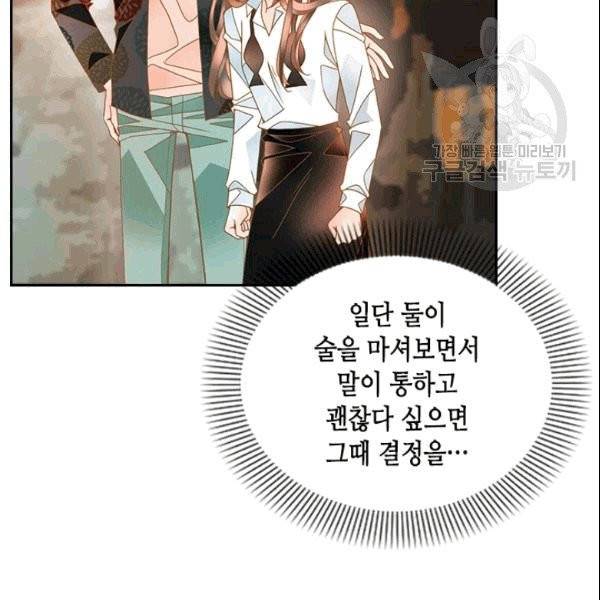 나의 나쁜 연하남 20화 2
