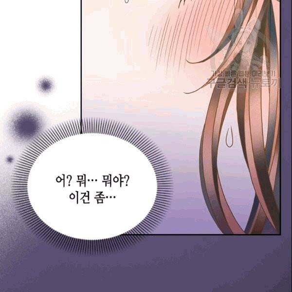 나의 나쁜 연하남 20화 5