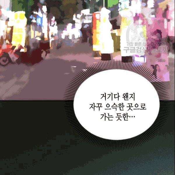 나의 나쁜 연하남 20화 7