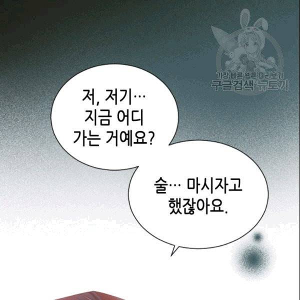 나의 나쁜 연하남 20화 8