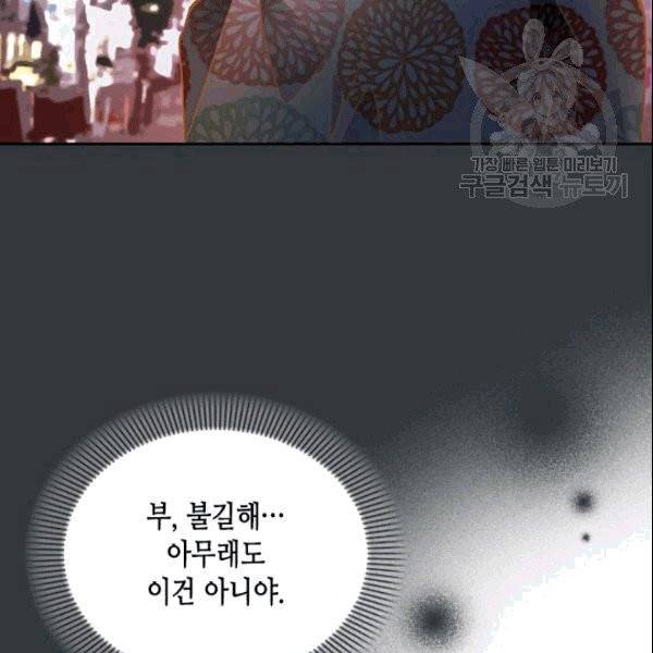 나의 나쁜 연하남 20화 11
