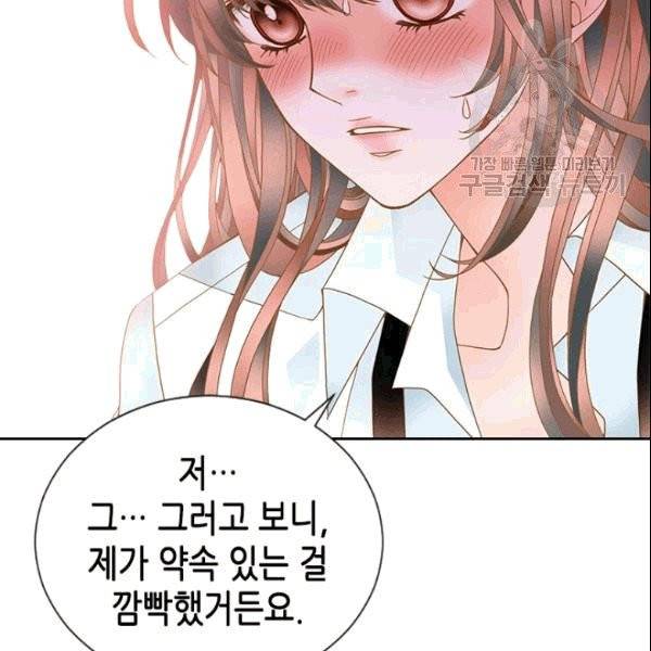나의 나쁜 연하남 20화 13