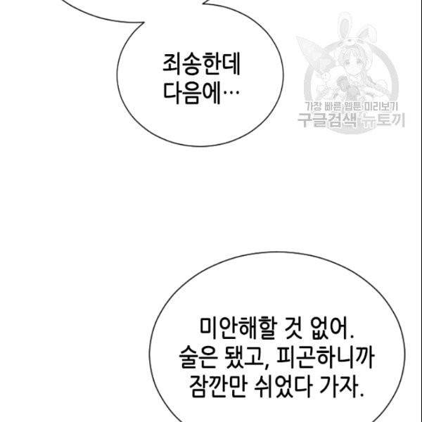 나의 나쁜 연하남 20화 14
