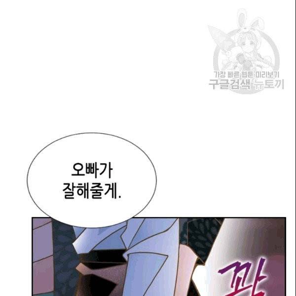 나의 나쁜 연하남 20화 19