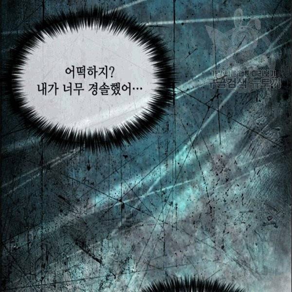 나의 나쁜 연하남 20화 25