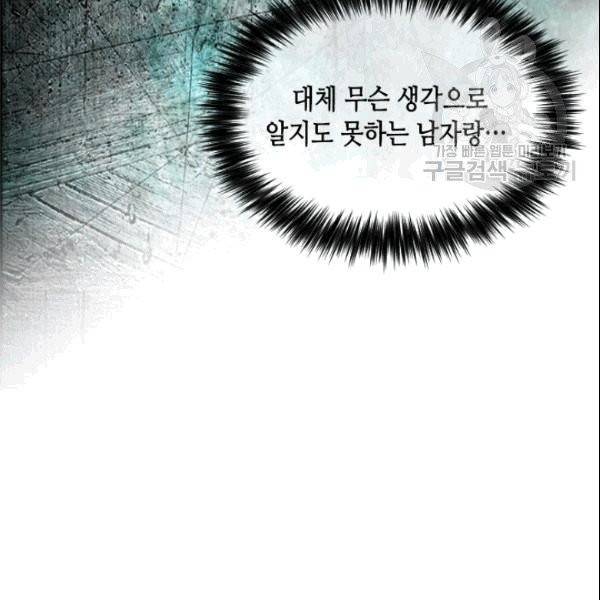 나의 나쁜 연하남 20화 26