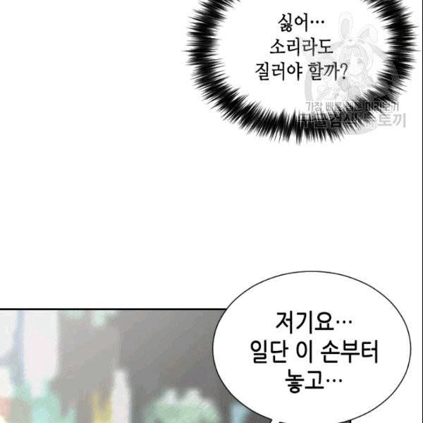 나의 나쁜 연하남 20화 29