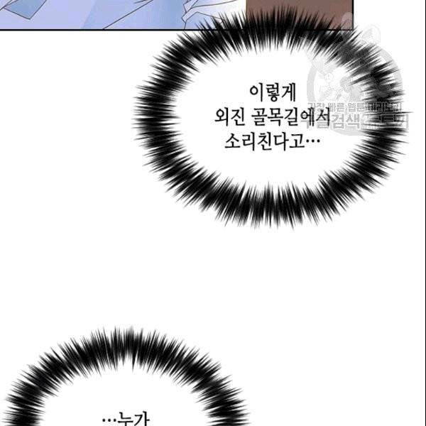 나의 나쁜 연하남 20화 31