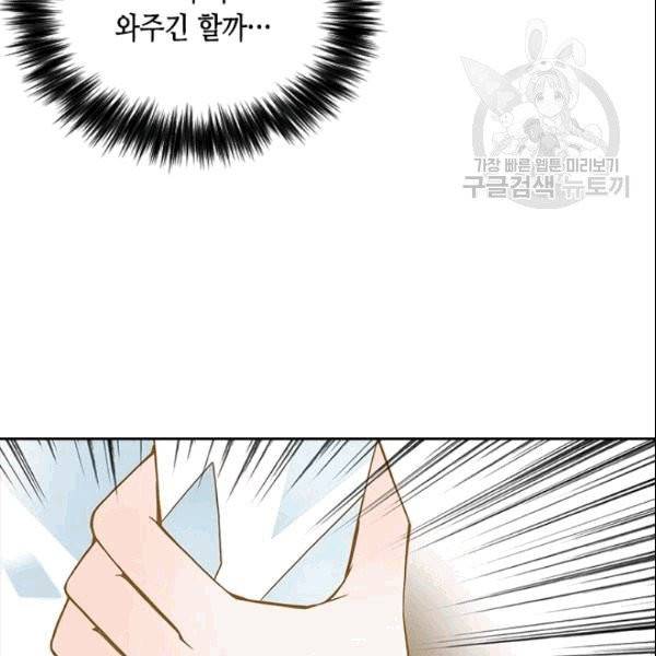 나의 나쁜 연하남 20화 32