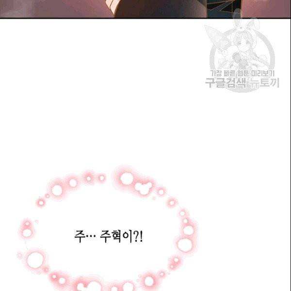 나의 나쁜 연하남 20화 42