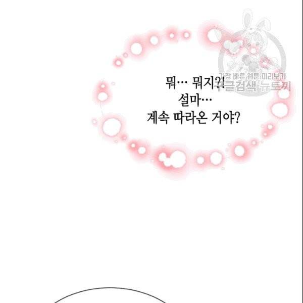 나의 나쁜 연하남 20화 44