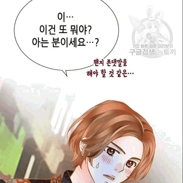 나의 나쁜 연하남 20화 45