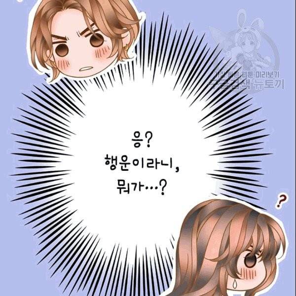 나의 나쁜 연하남 20화 50