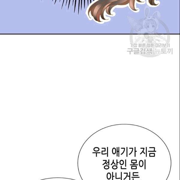 나의 나쁜 연하남 20화 51