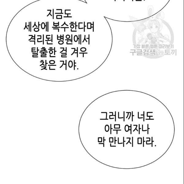 나의 나쁜 연하남 20화 52