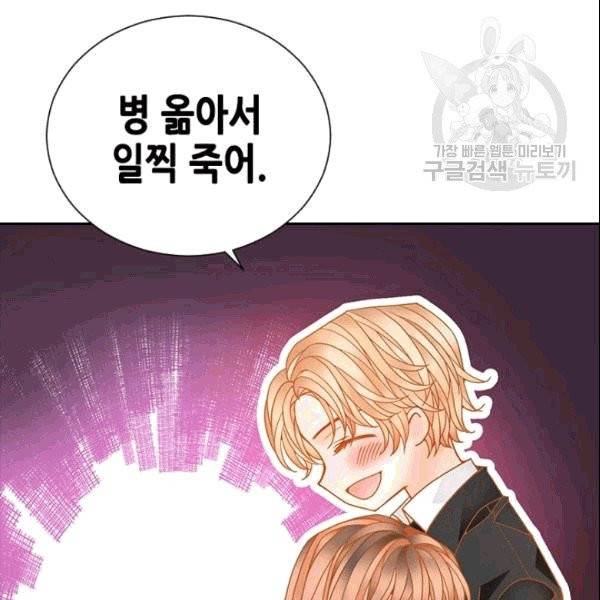 나의 나쁜 연하남 20화 53