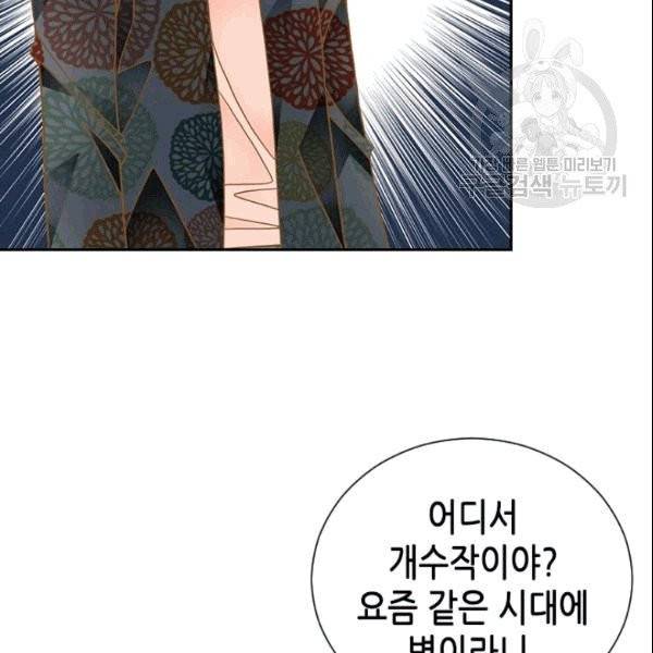 나의 나쁜 연하남 20화 56