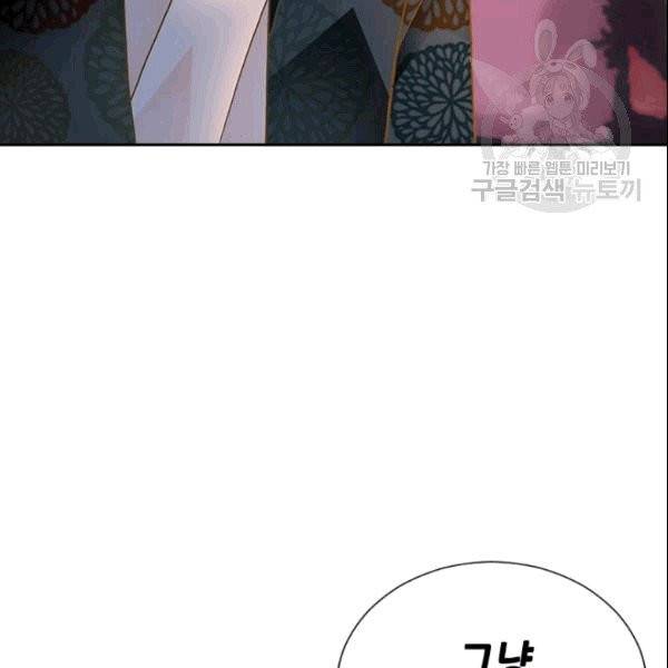 나의 나쁜 연하남 20화 58