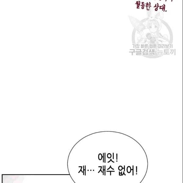 나의 나쁜 연하남 20화 61