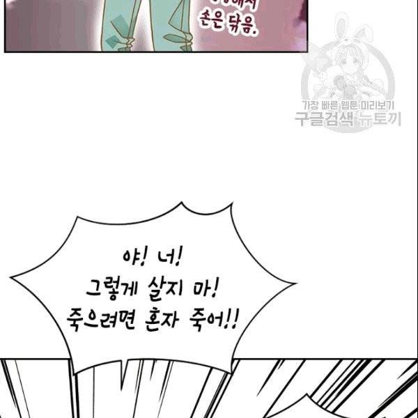 나의 나쁜 연하남 20화 63