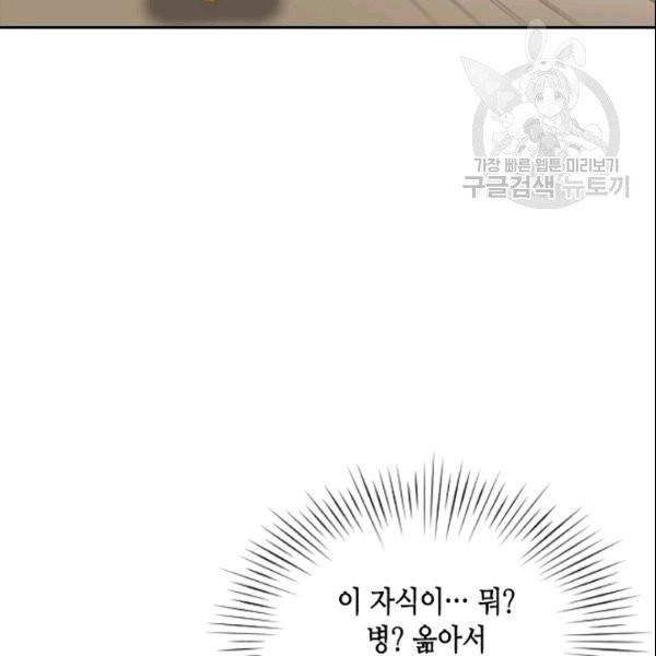 나의 나쁜 연하남 20화 65