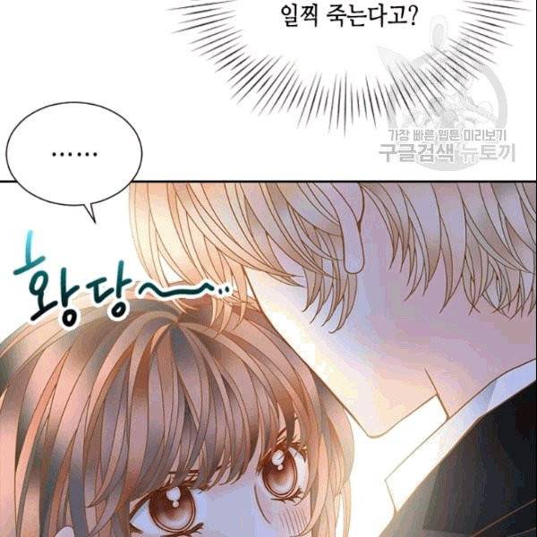 나의 나쁜 연하남 20화 66