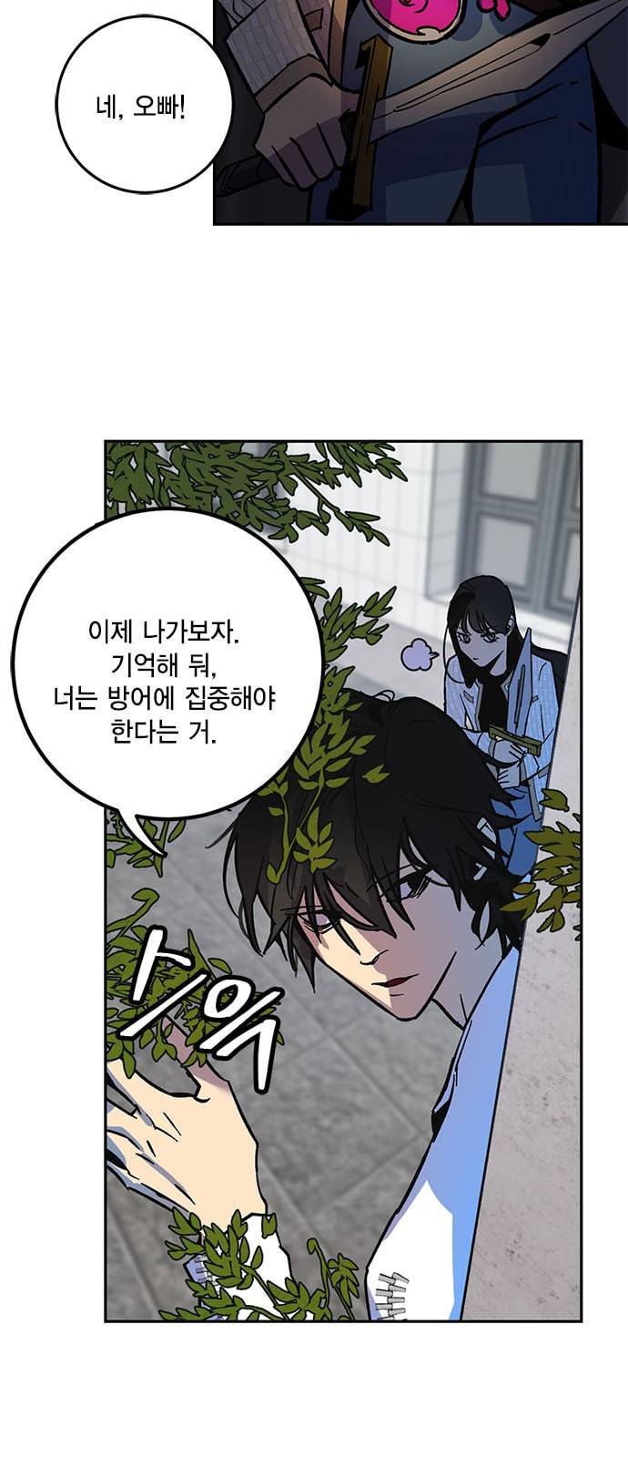 리턴 투 플레이어 5화 2