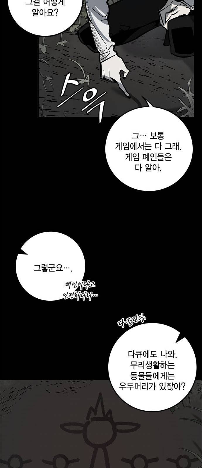 리턴 투 플레이어 5화 9