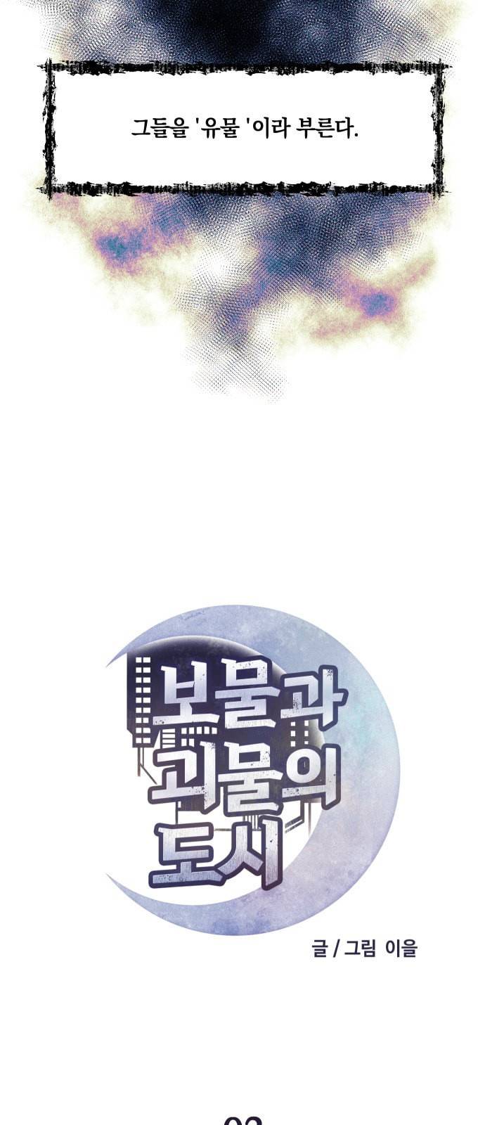 보물과 괴물의 도시 2화 2