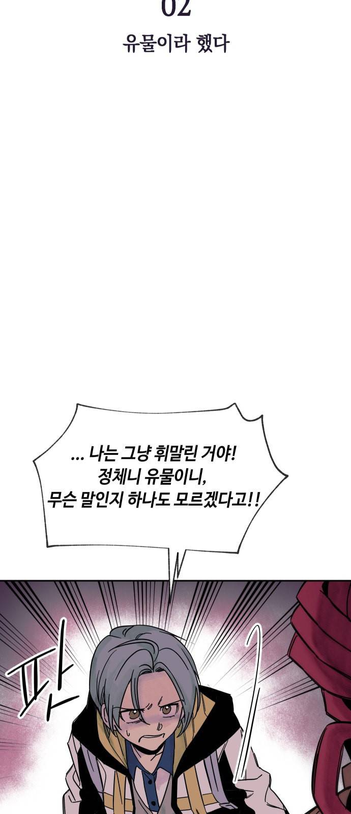 보물과 괴물의 도시 2화 3