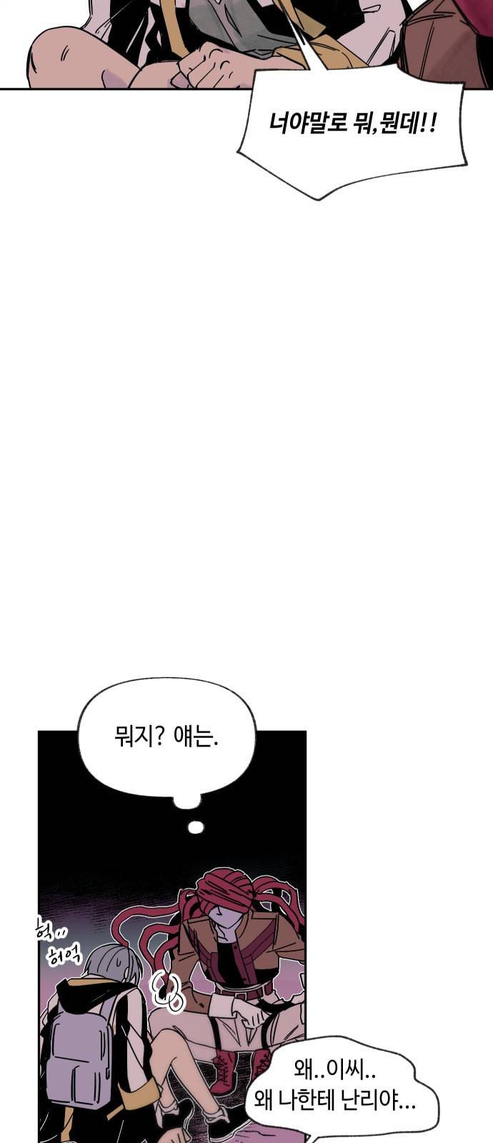 보물과 괴물의 도시 2화 4