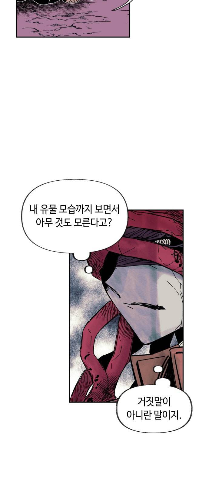 보물과 괴물의 도시 2화 5