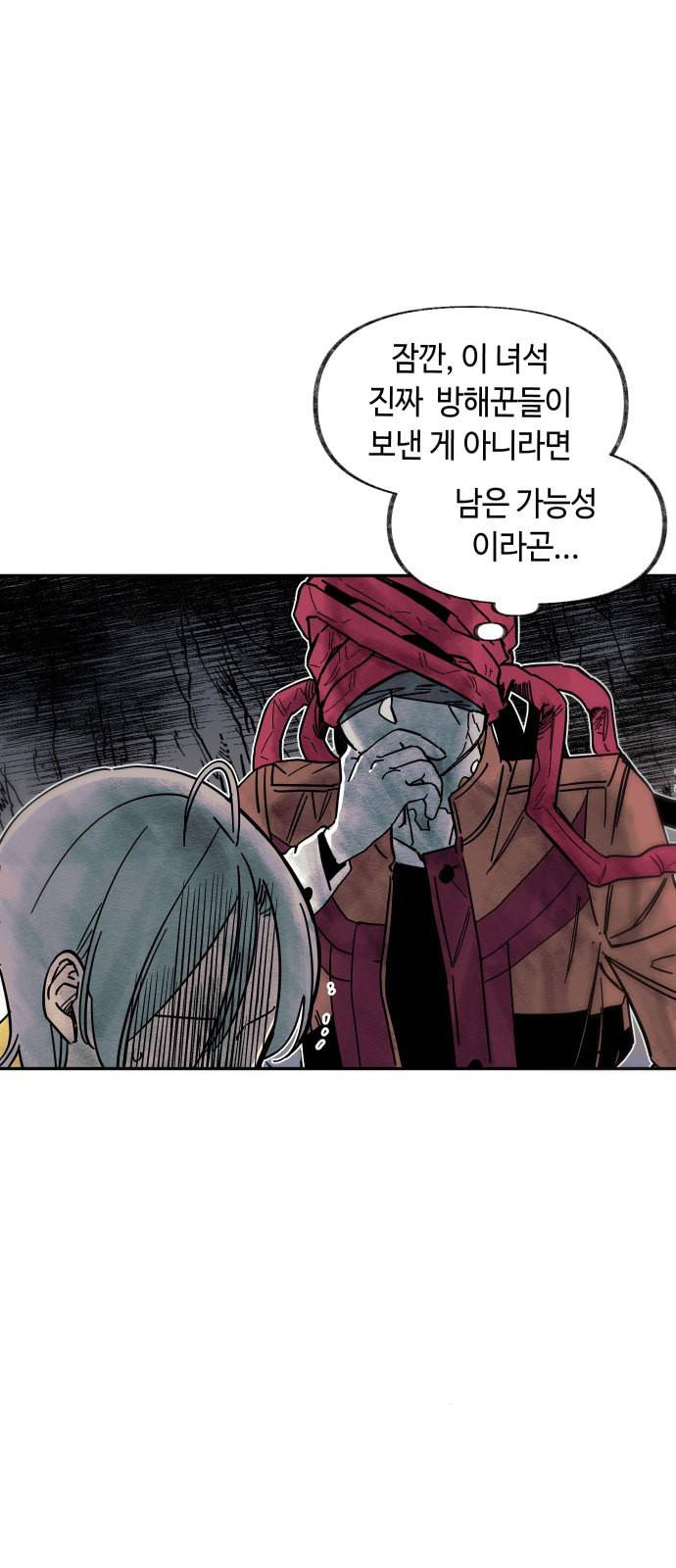 보물과 괴물의 도시 2화 6