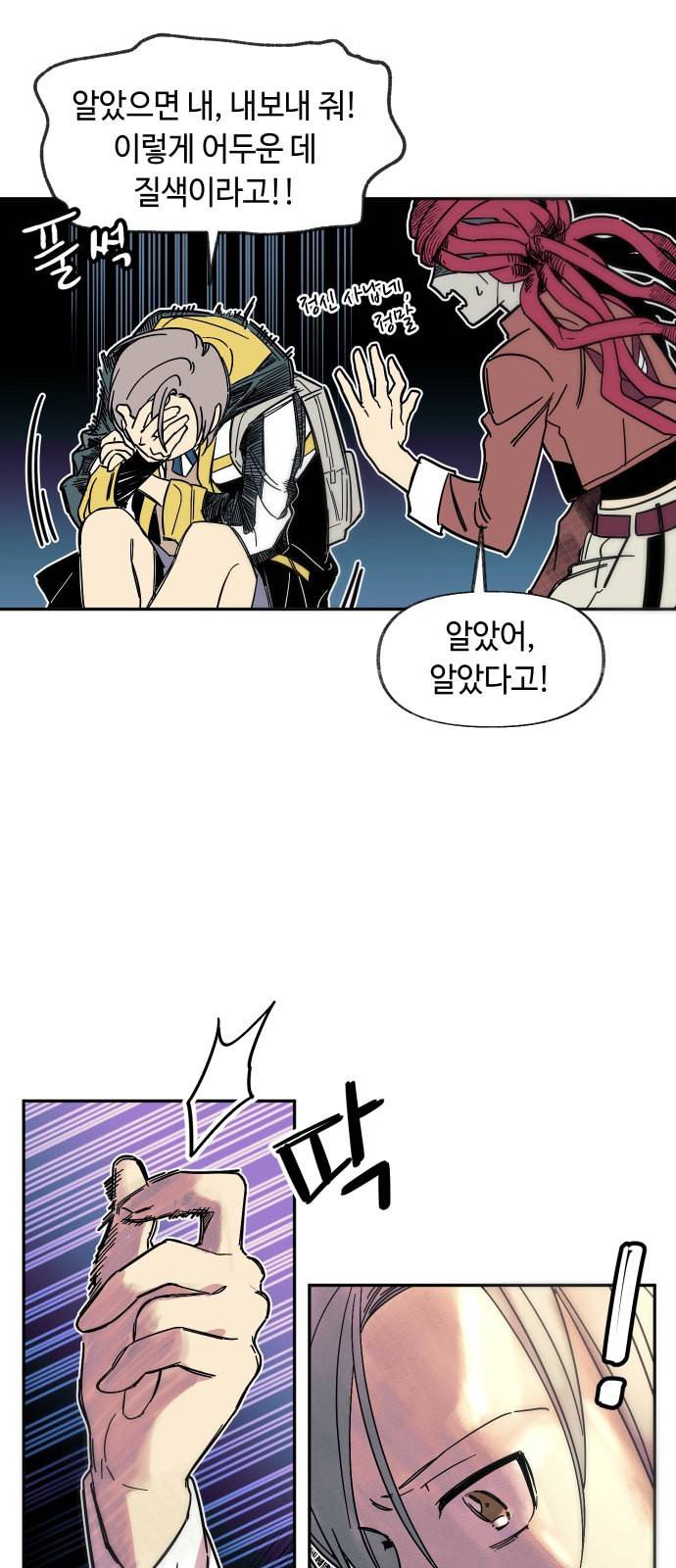 보물과 괴물의 도시 2화 7
