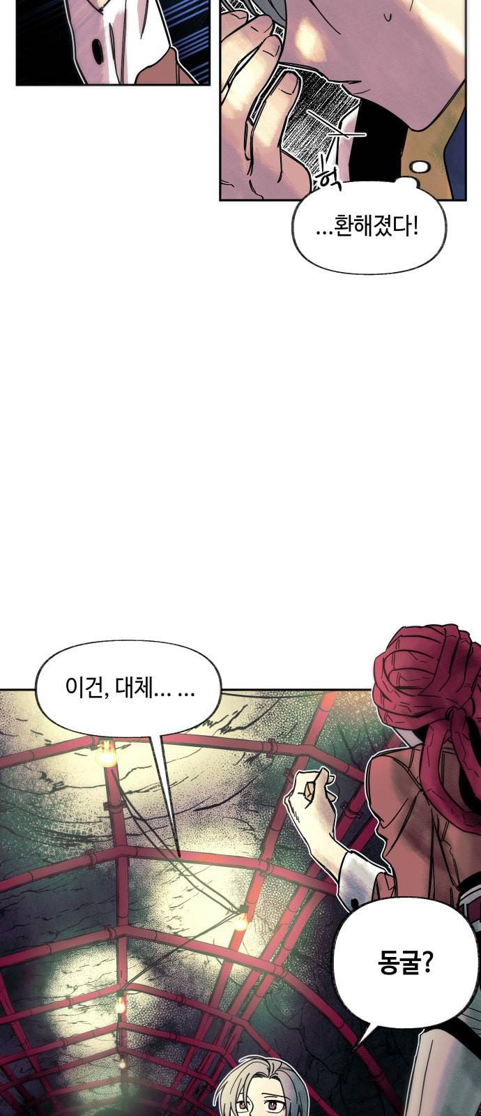 보물과 괴물의 도시 2화 8