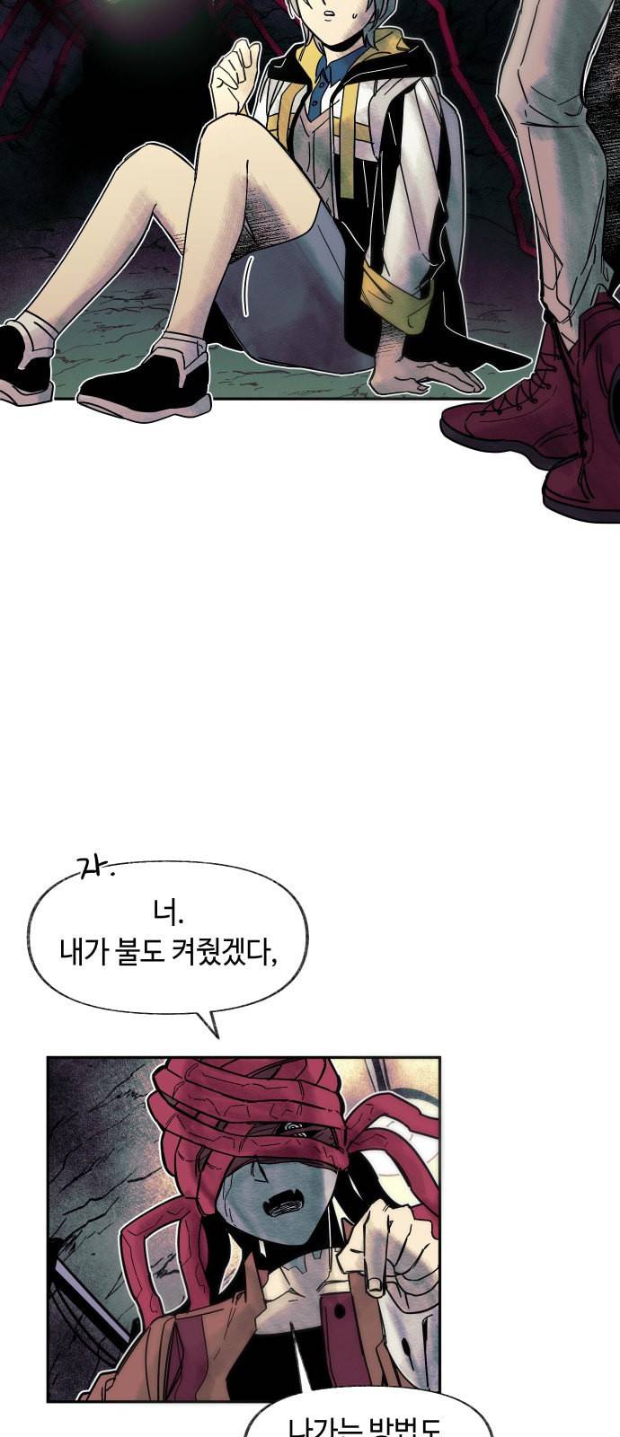 보물과 괴물의 도시 2화 9